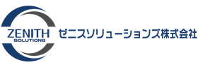 ゼニスソリューションズ